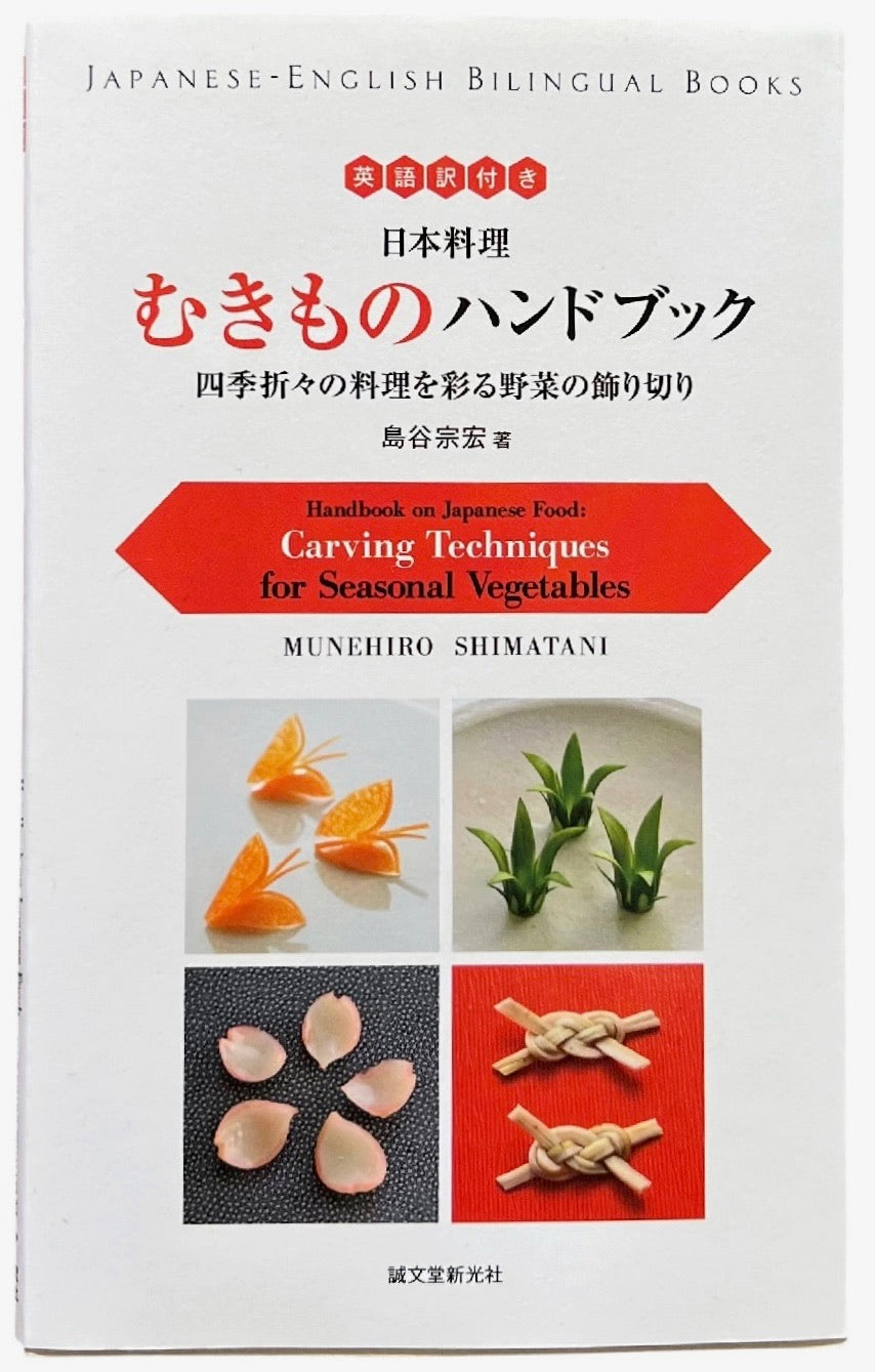 Handbook on Japanese Food: Carving Techniques for Seasonal Vegetables