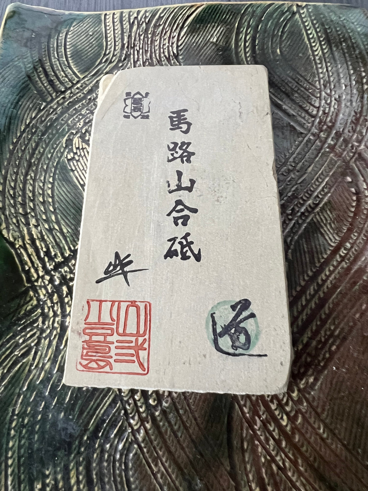 Umaji Yama Awasedo – Kyoto Natural Finishing Whetstone（#1）