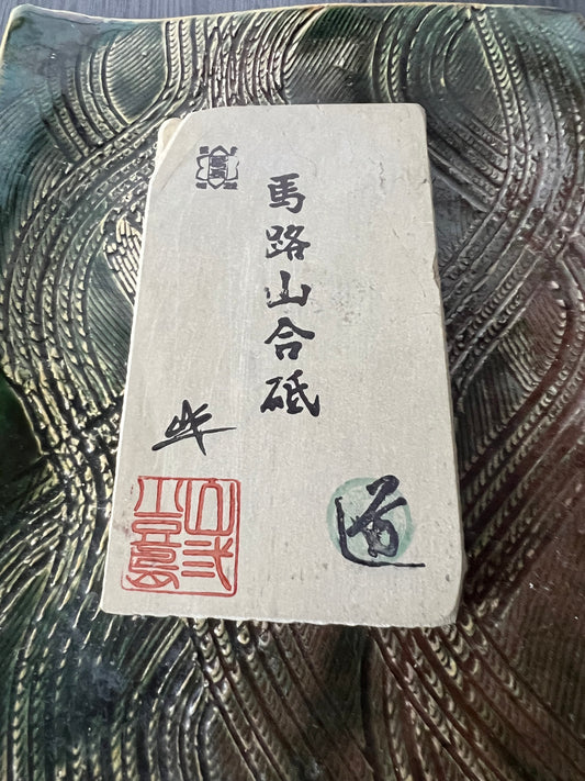 Umaji Yama Awasedo – Kyoto Natural Finishing Whetstone（#1）