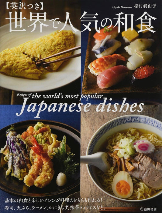 Recipes of the world’s most popular Japanese dishes.